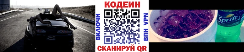 Codein напиток Lean (лин)  Дедовск 